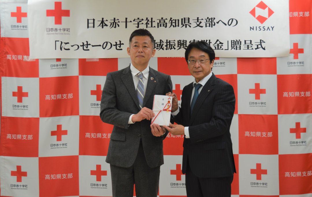 日本生命保険相互会社高知支社様からにっせーのせ！地域振興寄付金のご